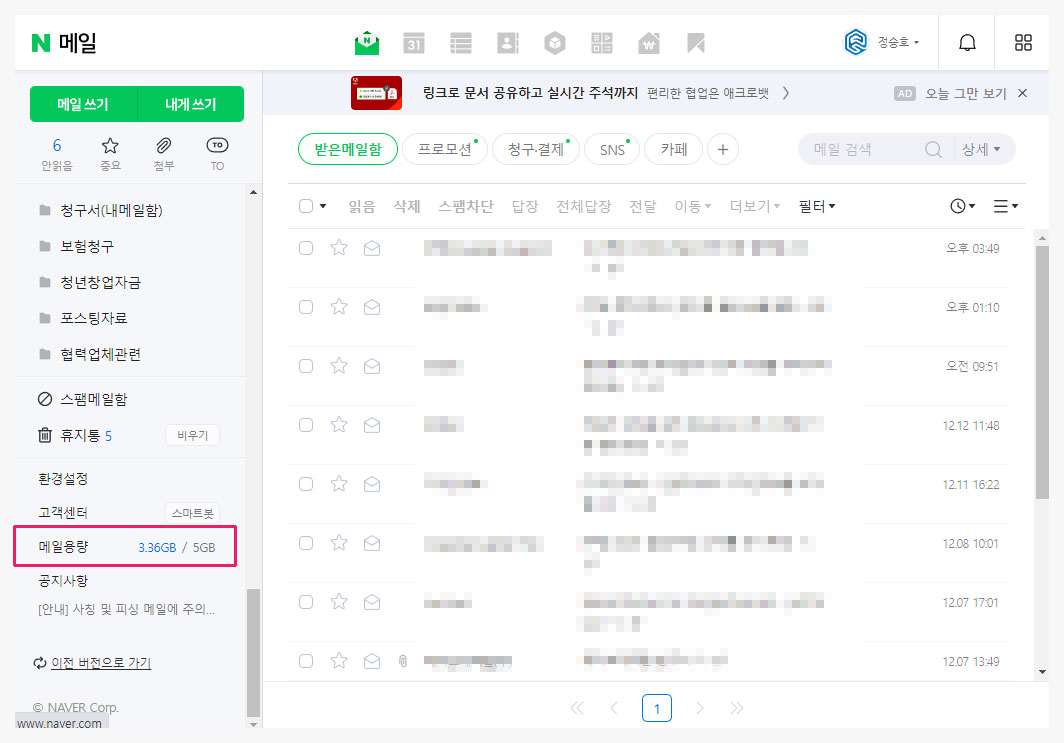 네이버메일 용량 늘리는 방법