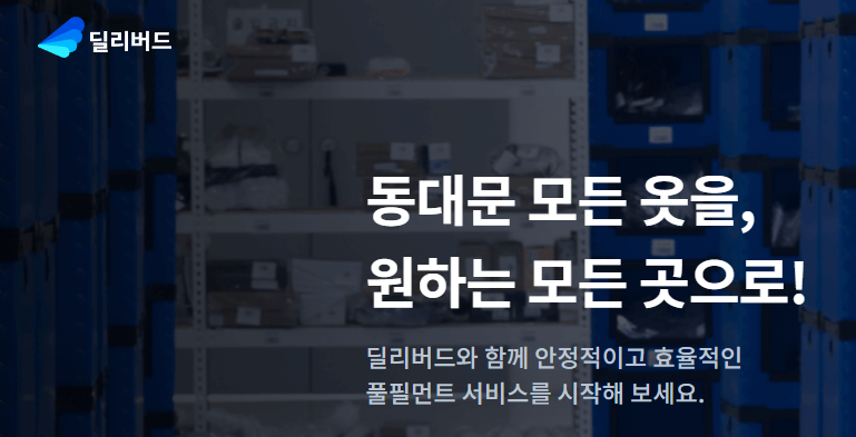 딜리버드