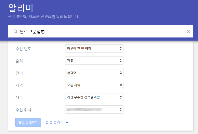 구글알리미 설정