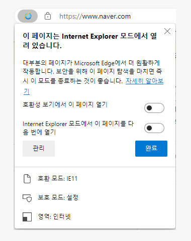 이 페이지는 Internet Explorer 모드에서 열려 있습니다.