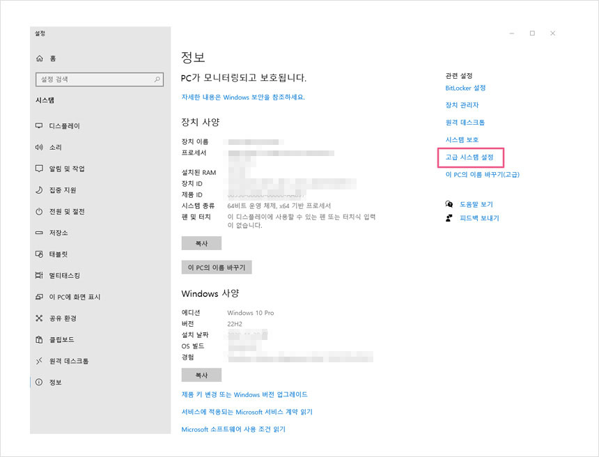 윈도우10 고급시스템 설정