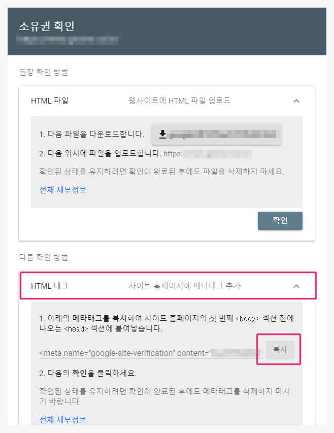 구글서치콘솔 HTML 태그