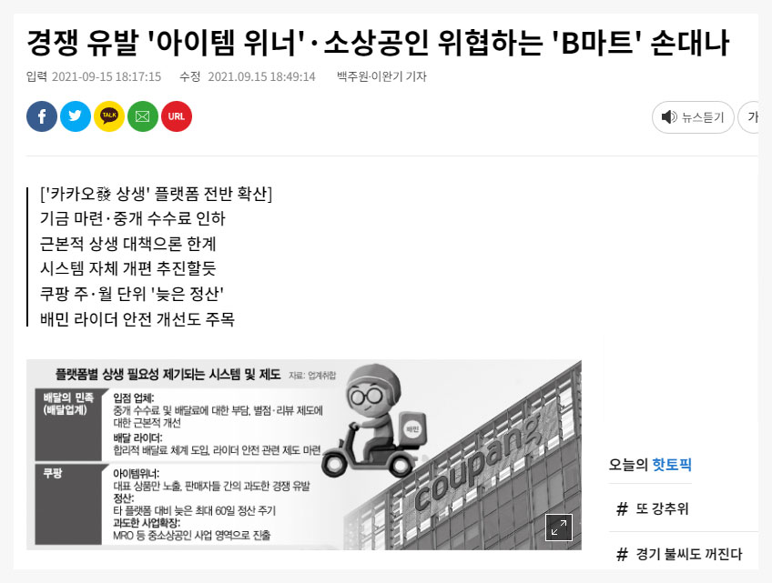 쿠팡 판매자 경쟁 유발 아이템 위너