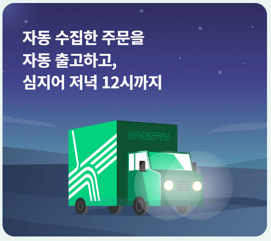 파스토 풀필먼트