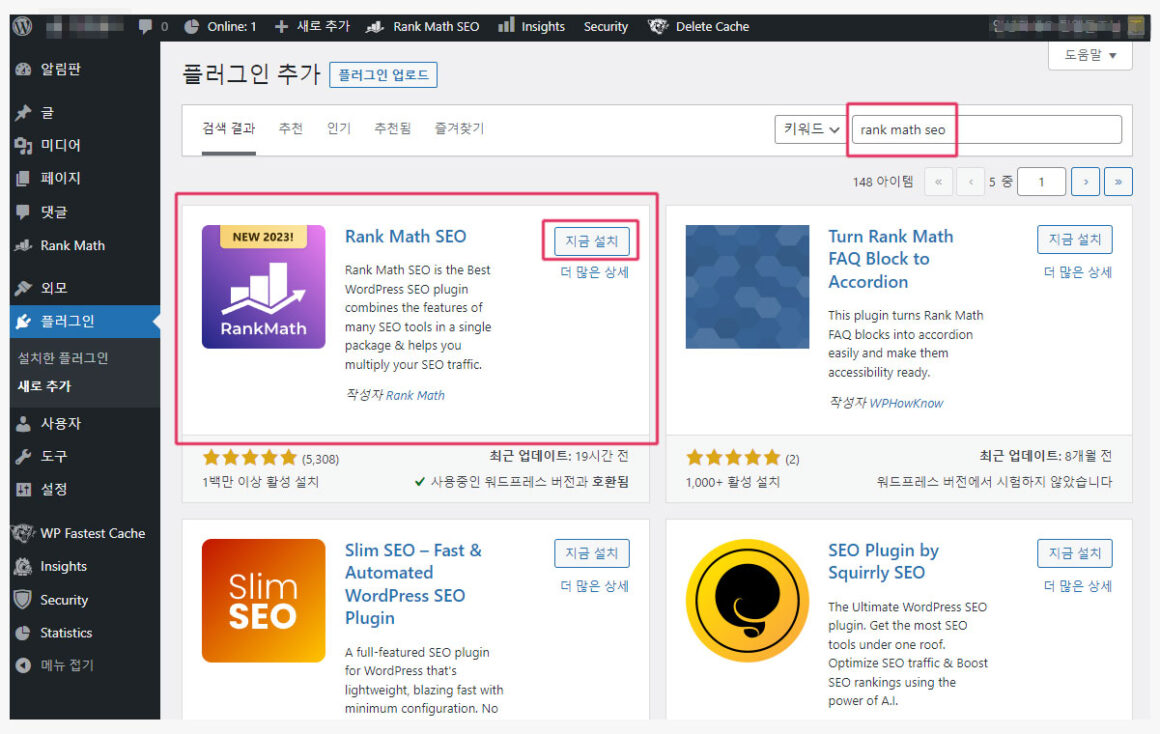 rank-math-seo-설치-1