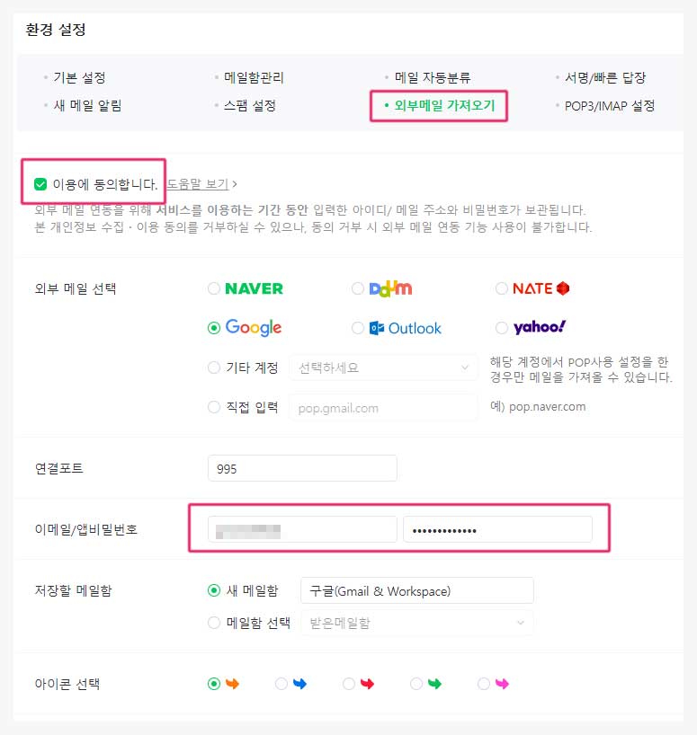 외부메일 가져오기 세부 설정