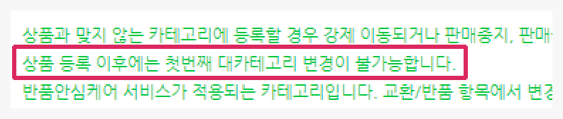 스마트스토어 대분류 카테고리 변경 불가