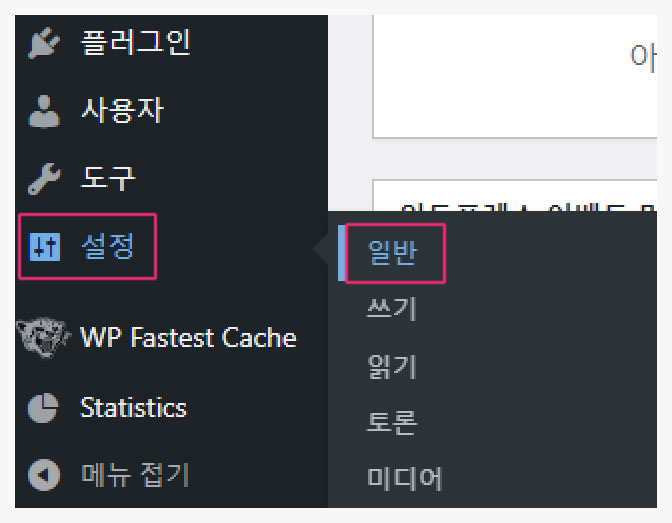 워드프레스 설치 후 설정