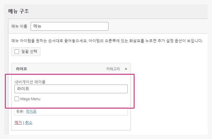 워드프레스 메뉴 새 창으로 열기 설정 방법