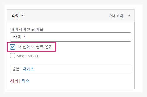 워드프레스 메뉴 새창