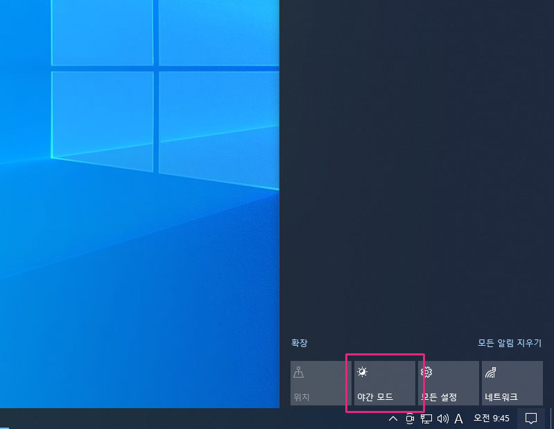 윈도우10 야간 모드