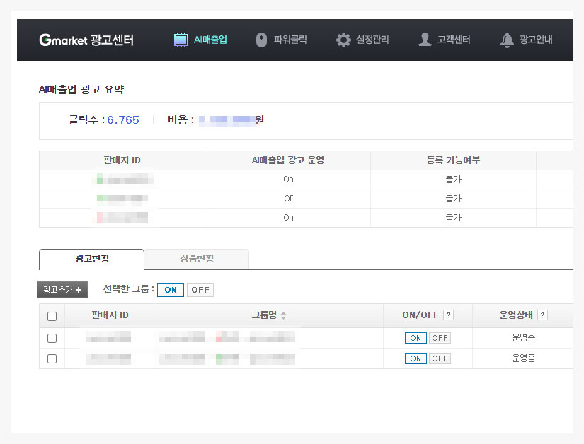 지마켓 매출업 광고