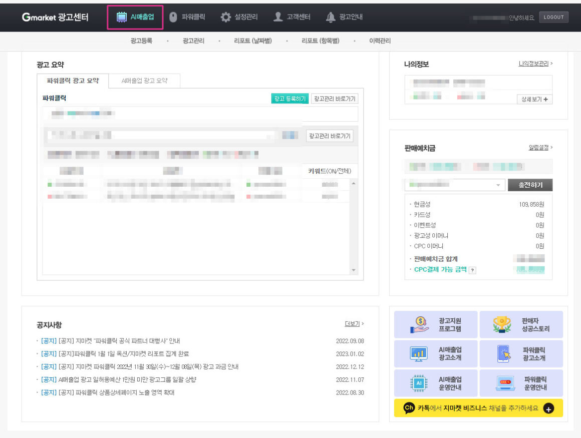 지마켓 광고센터 메인