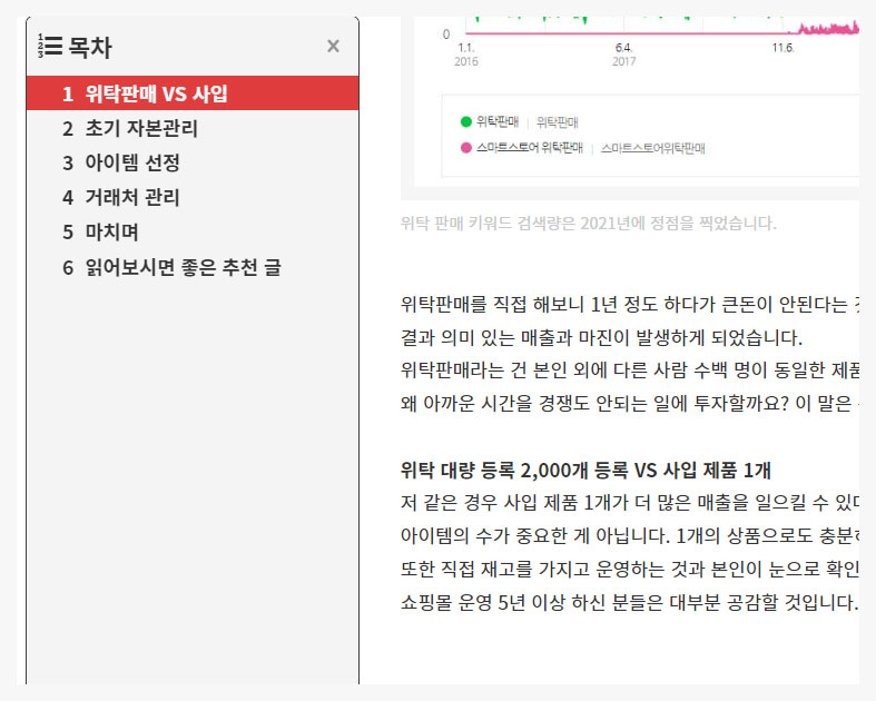 목차플러그인 fixed toc