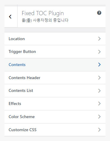 목차 플러그인 확장 기능