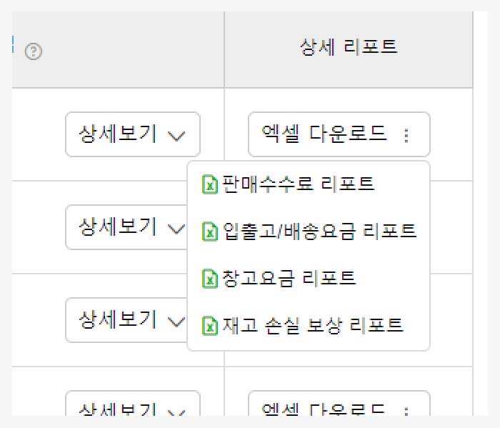 상세리포트 엑셀다운로드