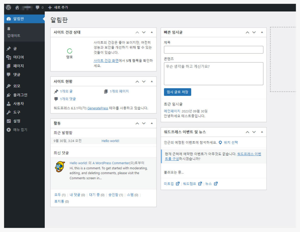 워드프레스 관리자화면